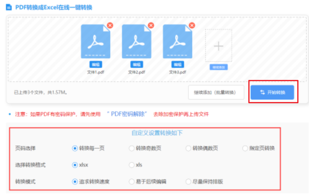 半岛网App下载使用讲解 - 开始转换